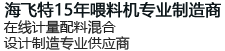 無錫海飛特科邁機械設備有限公司